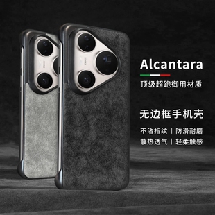 50p轻薄时尚 简约毛绒保护套 70Ultra无边框手机壳p80翻毛皮70pro 欧缔兰Alcantara适用于华为Pura80Pro