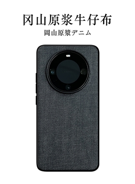 MOKEY进口冈山牛仔布手机壳适用于华为Mate60Pro/70复古50磁吸P60pro防摔p50男女个性简约小众轻奢养牛保护套