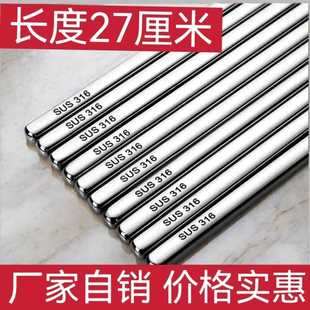 27厘米抗菌316L不锈钢筷子防霉防滑食品级高档筷子耐高温快子