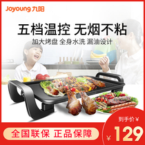 九阳 JK-96K6多功能电烤盘无烟烤肉机烤海鲜韩式烤炉烧烤锅不粘锅