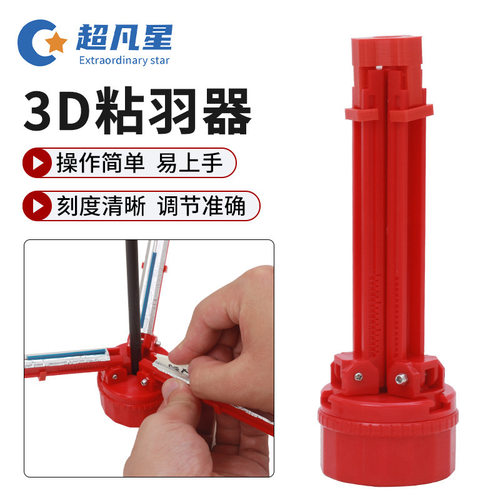跨境新款3D粘羽器 弓箭箭支箭羽黏羽器射箭配件 玻纤碳素箭杆箭羽