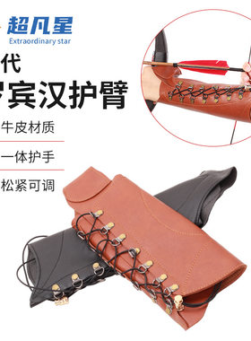 现货批发罗宾汉护臂反曲传统弓箭皮护具户外弓箭射箭器材二代护臂