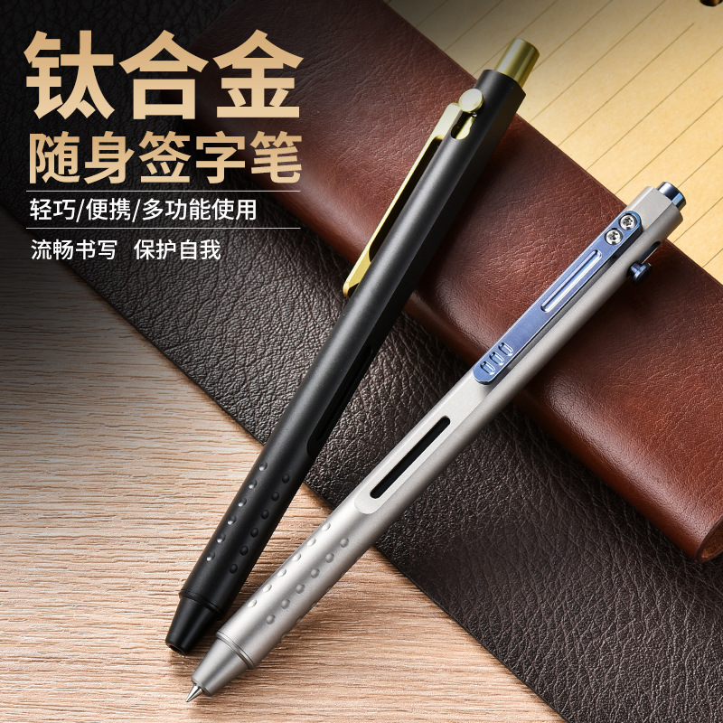 钛合金战术笔CNC一体成型多功能户外工具EDC炫彩钛金属签字笔