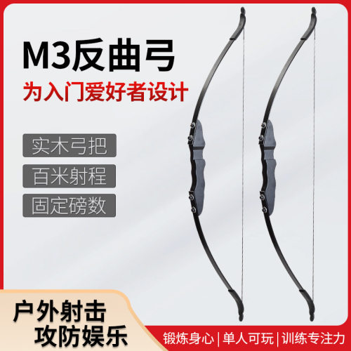 现货批发M3木把反曲弓新手户外拓展分体式多磅数弓箭射箭体育器材