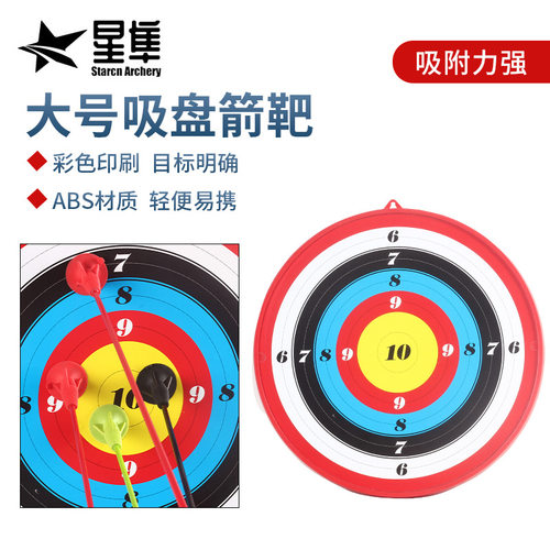 批发吸盘靶盘儿童弓箭射箭目标吸盘箭支使用送挂钩青少年弓箭