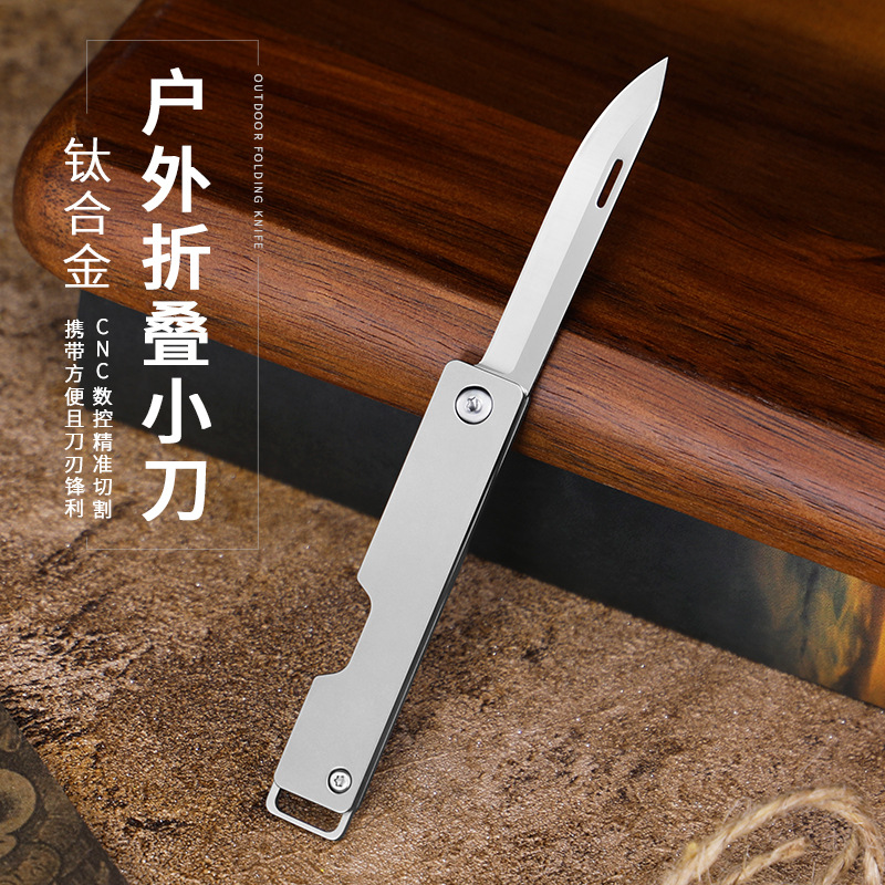 钛合金便携式折叠迷你水果刀户外钥匙扣小刀轻便野营装备用品