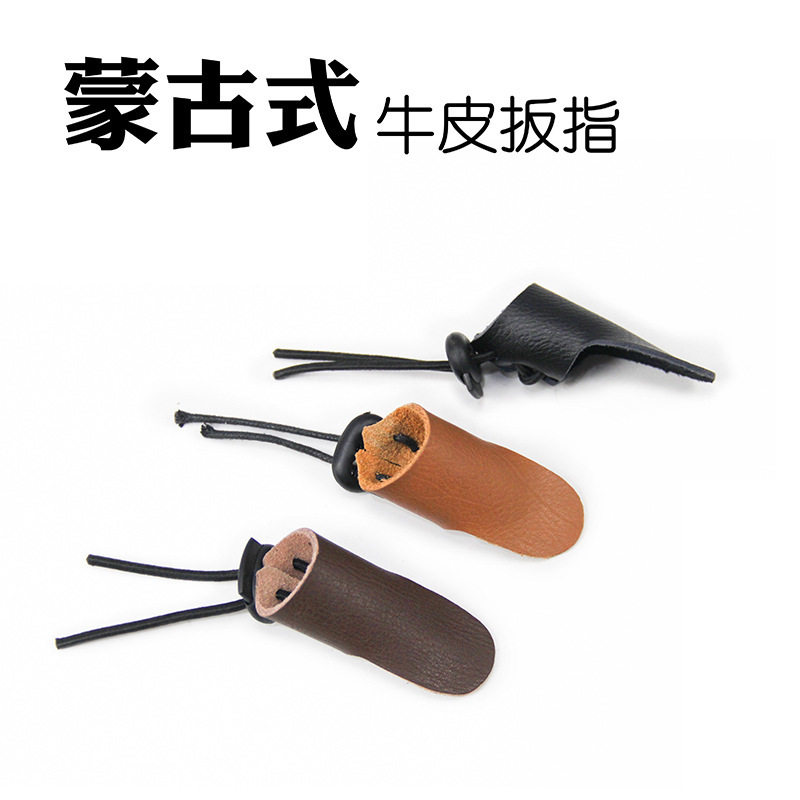 射箭护指蒙古式牛皮扳指传统反曲弓箭护臂护手护具