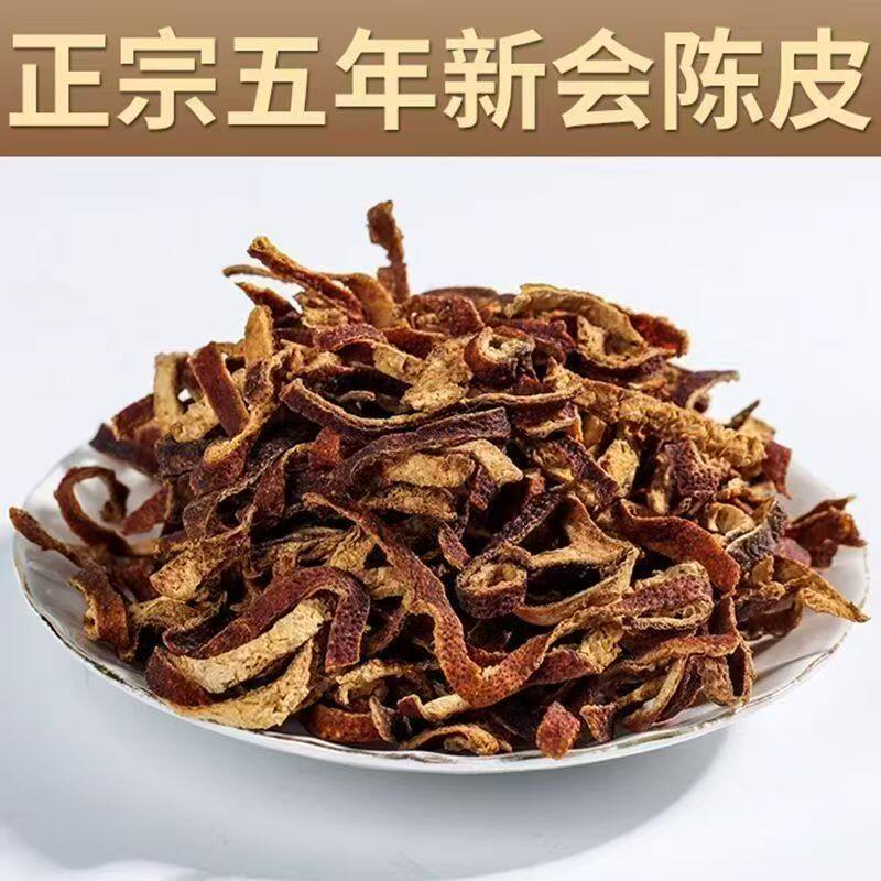 陈皮中药材广东新会五年陈皮丝批发陈皮干500g袋装橘皮桔子皮泡水