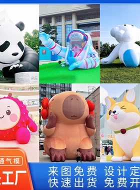 定制充气闭气卡通吉祥物行走气模玩偶大型公仔模型商场广告人偶