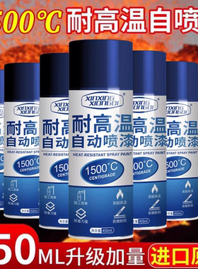耐高温自喷漆1500度摩托车排气管防锈高温油漆汽车黑色防火800度