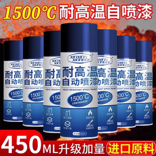 耐高温自喷漆1500度摩托车排气管防锈高温油漆汽车黑色防火800度