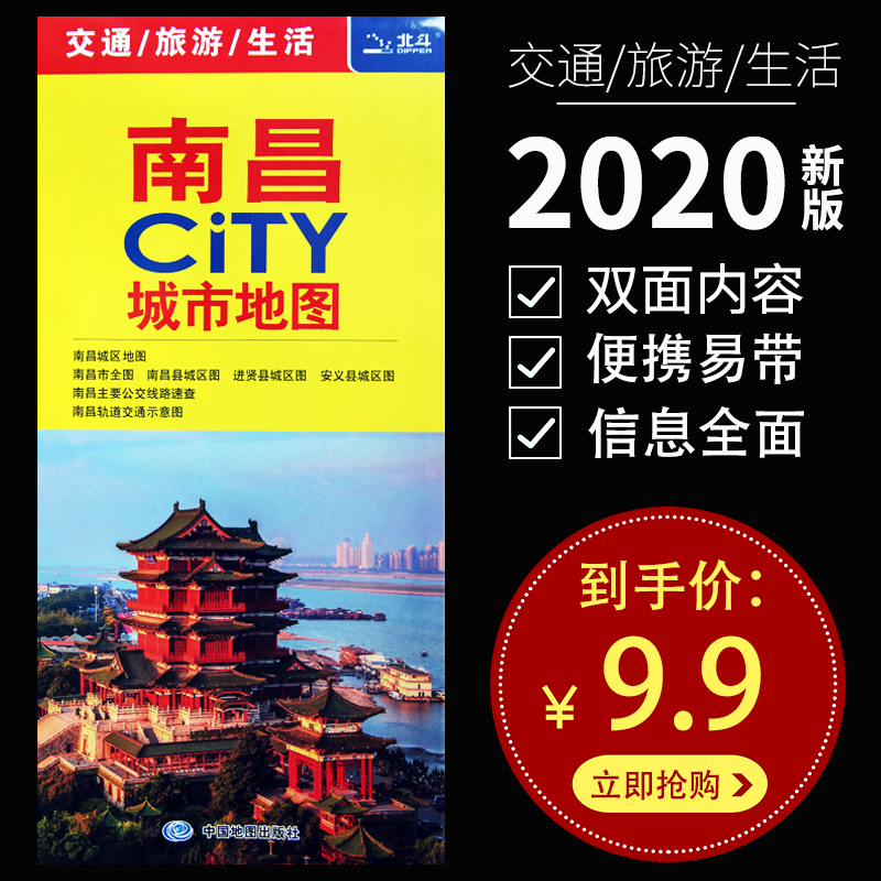 2020新版 南昌地图 南昌CITY城市地图 交通旅游图景点图 城区图 