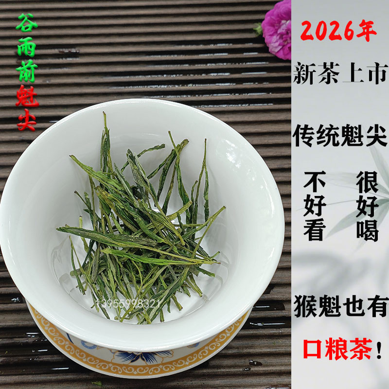 2026新茶老吕野猴太平猴魁