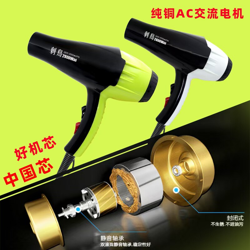 刺鸟吹风机发廊沙龙专用大功率大风力专业理发店电吹风筒家用