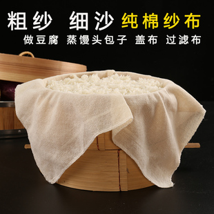 纯棉蒸笼布蒸饭巾蒸馒头包子纱布蒸笼垫不粘包豆腐布豆浆过滤网布