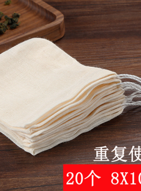 20个8*10cm纯棉过滤袋纱布泡茶袋卤料调料包中药煎药隔渣袋煲汤袋