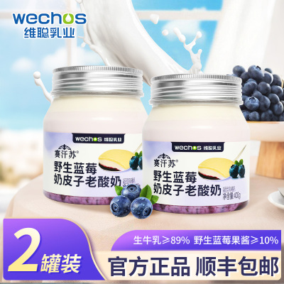 【野生蓝莓】奶皮子老酸奶赛汗苏400g传统单罐发酵无添加草原味道