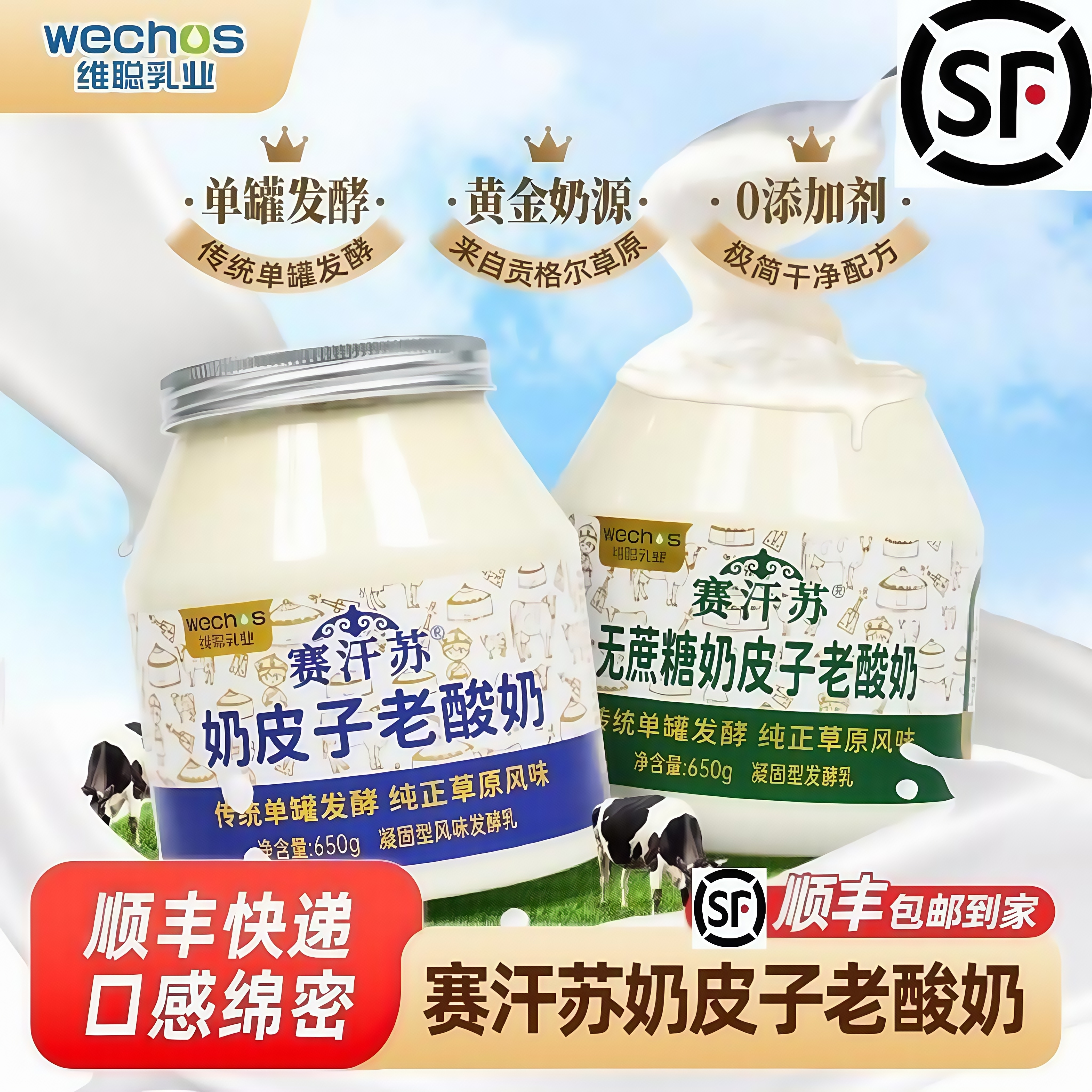赛汗苏奶皮子老酸奶650g内蒙古原味无蔗糖经典老酸奶草原风味
