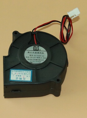 老板消毒碗柜配件离心式直流风机电机DC12V杭州亿方风机DC7530-12
