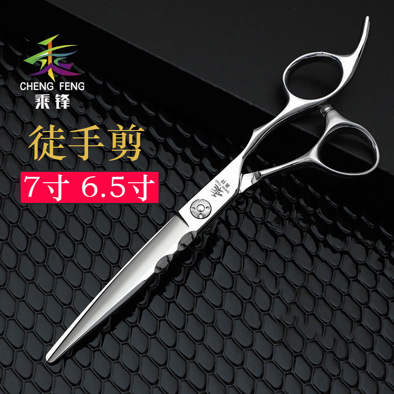 乘锋专业美发剪刀7寸徒手功能大刀理发店发型师专用6.5寸综合平剪