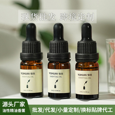 油溶性香薰精油10ml扩香石香薰机加湿器专用卧室持久留香净化空气