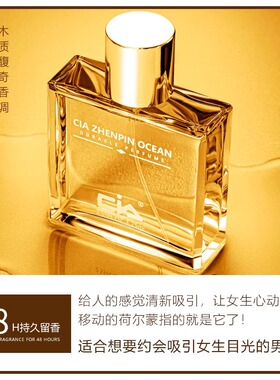cia吸引异性男士香水官方正品持久留香淡香清新学生礼物古龙专用