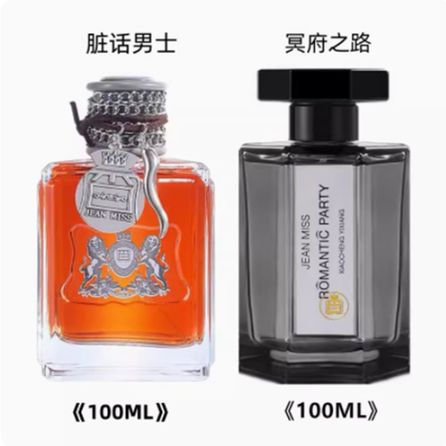 JEANMISS正常规格焚香木质香调