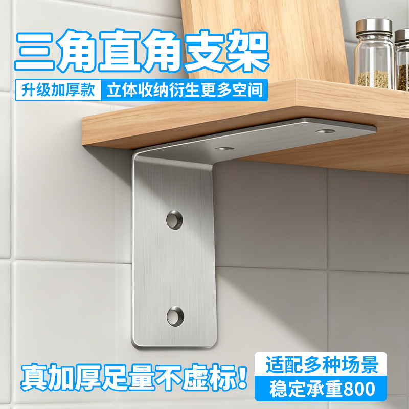 三角直角支架不锈钢加厚层板托