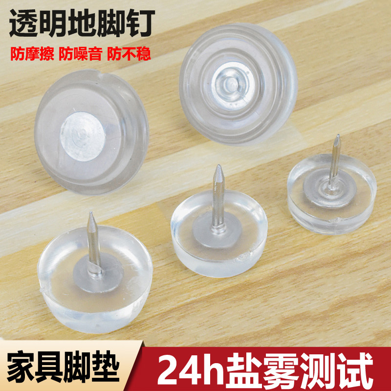 地脚钉加厚防滑脚钉硅胶钉塑料透明脚垫桌子椅子凳子静音家具脚钉