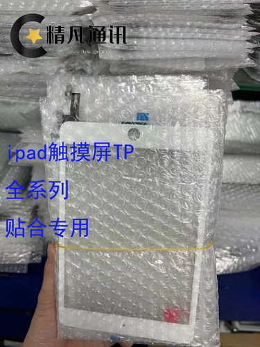 精凡iPad触摸屏高品质贴合无缝