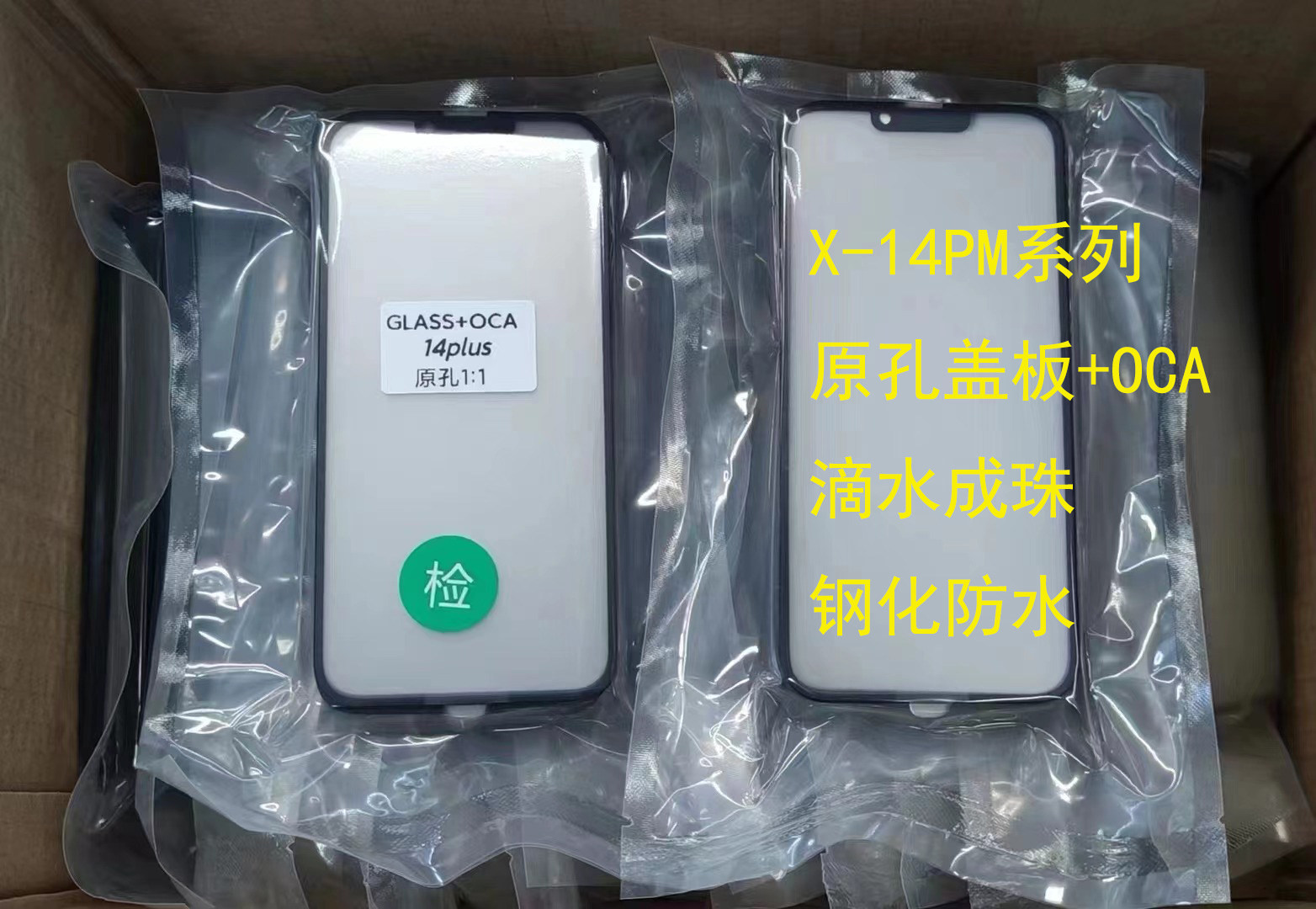原孔盖板+OCA精凡滴水成珠