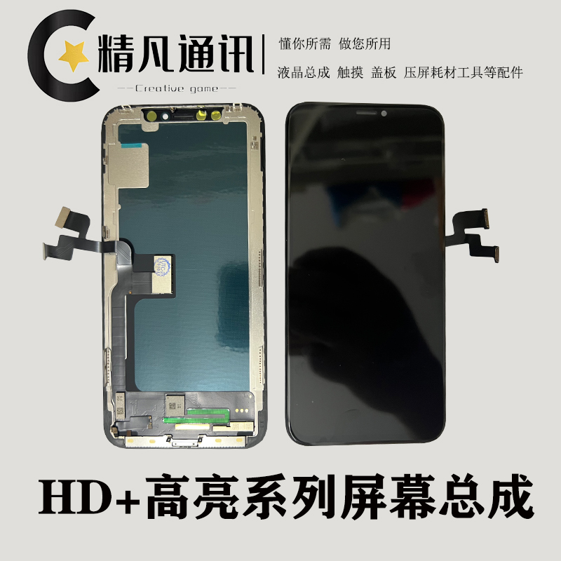 精凡屏幕总成精凡高清高浪