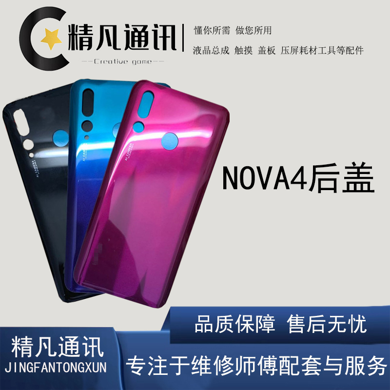 后盖后玻璃精凡无色差