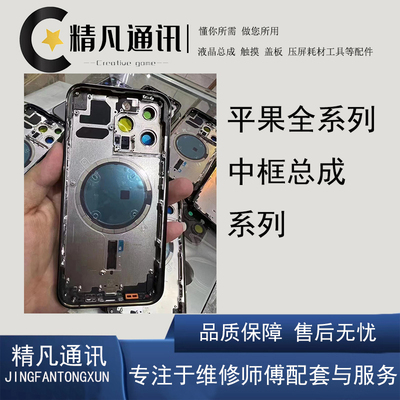 适用于 13promax/14/14plus/14pro/14promax中框后盖后玻璃总成