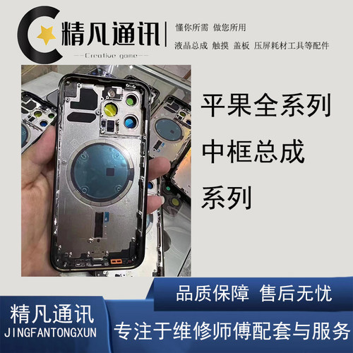 适用于 13promax/14/14plus/14pro/14promax中框后盖后玻璃总成