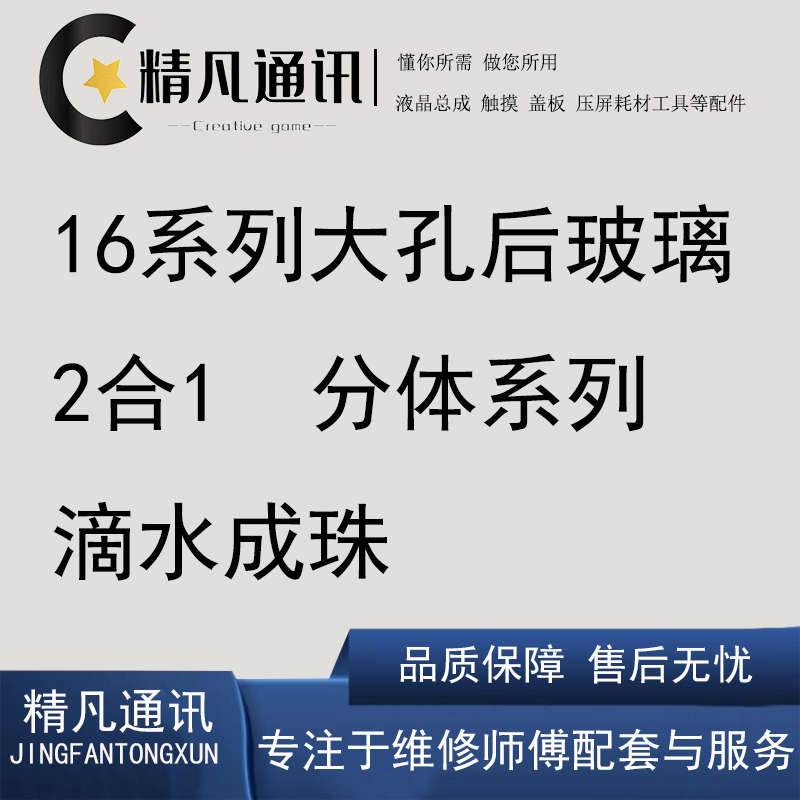 大孔后玻璃精凡滴水成珠