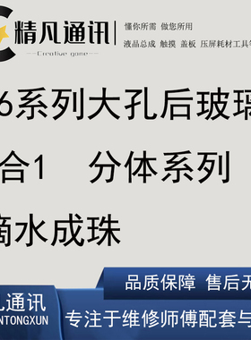 适用于16promax 16plus大孔手机后盖X16镜面免拆钢圈外置后玻璃壳
