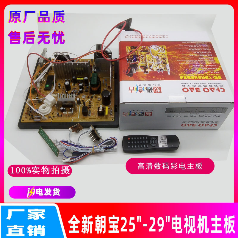 25寸电视主板29寸彩电主板