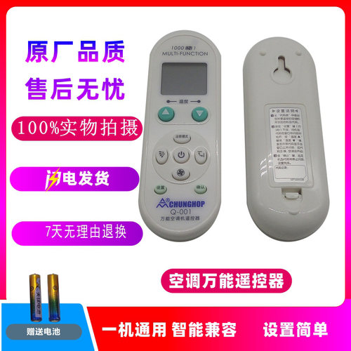 Q001空调遥控器众合1000合1