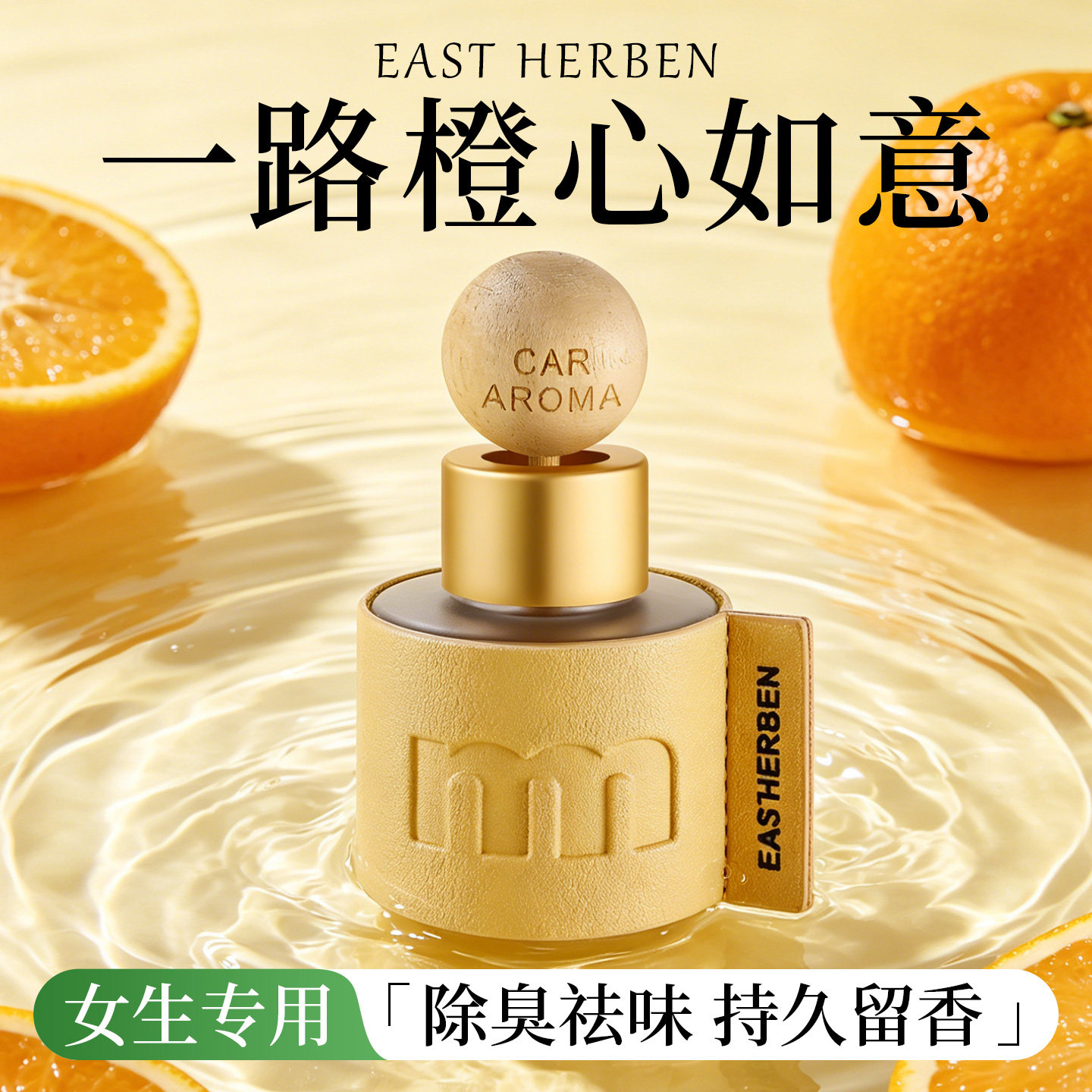 橙心如意车载香薰2026新款无火图片