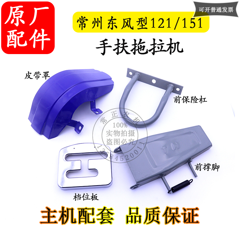 东风手扶拖拉机皮带保险杠撑脚