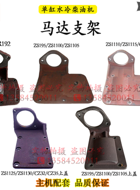 R190柴油机10匹电启动后盖15匹22马力1100上盖马达支架1115ZS1125