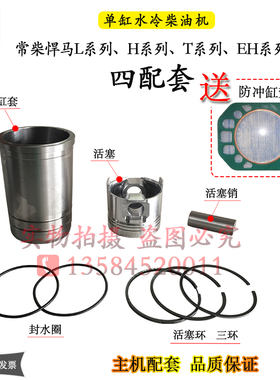 常柴悍马L18L24L28T25L20HS400柴油机EH36四配套缸套活塞环32马力