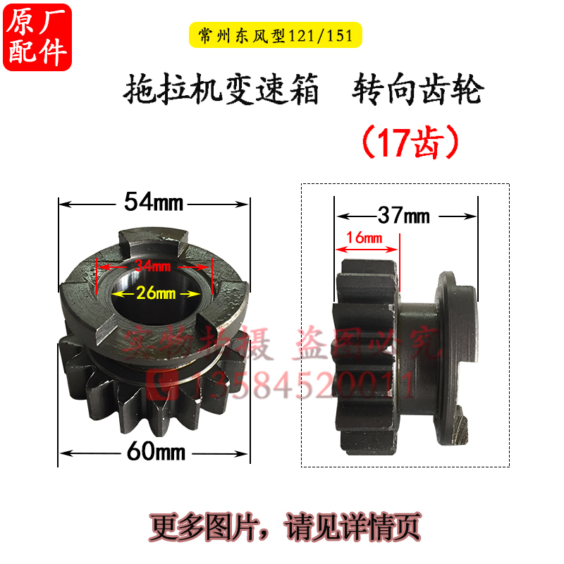 转全套档驱动间手齿盘齿型常州扶15减速拖拉机变速箱底向中倒齿轮