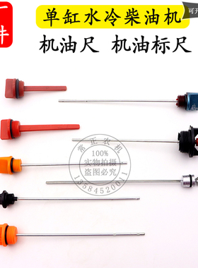 常州常柴常发单缸柴油机机油尺46810匹15 22 28 32马力机油位标尺