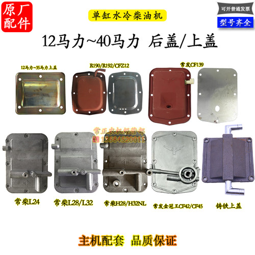 单缸柴油机后盖上盖主机配件