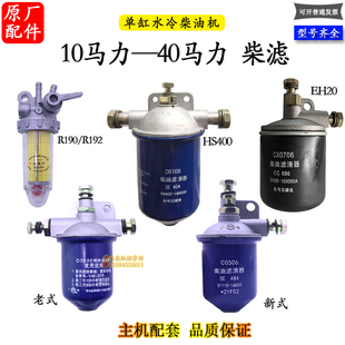 柴滤总成常柴常发单缸水冷柴油机配件大全10匹15 22 28 32 40马力