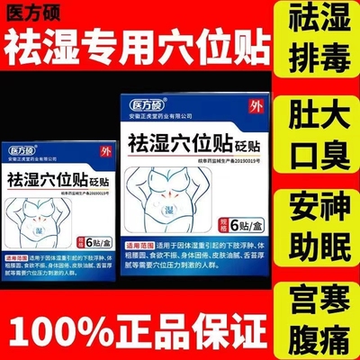 医方硕砭贴祛湿穴位贴去清湿气排毒排体内祛湿寒官方旗舰店正品