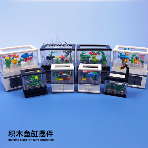 小颗粒拼装玩具鱼缸积木