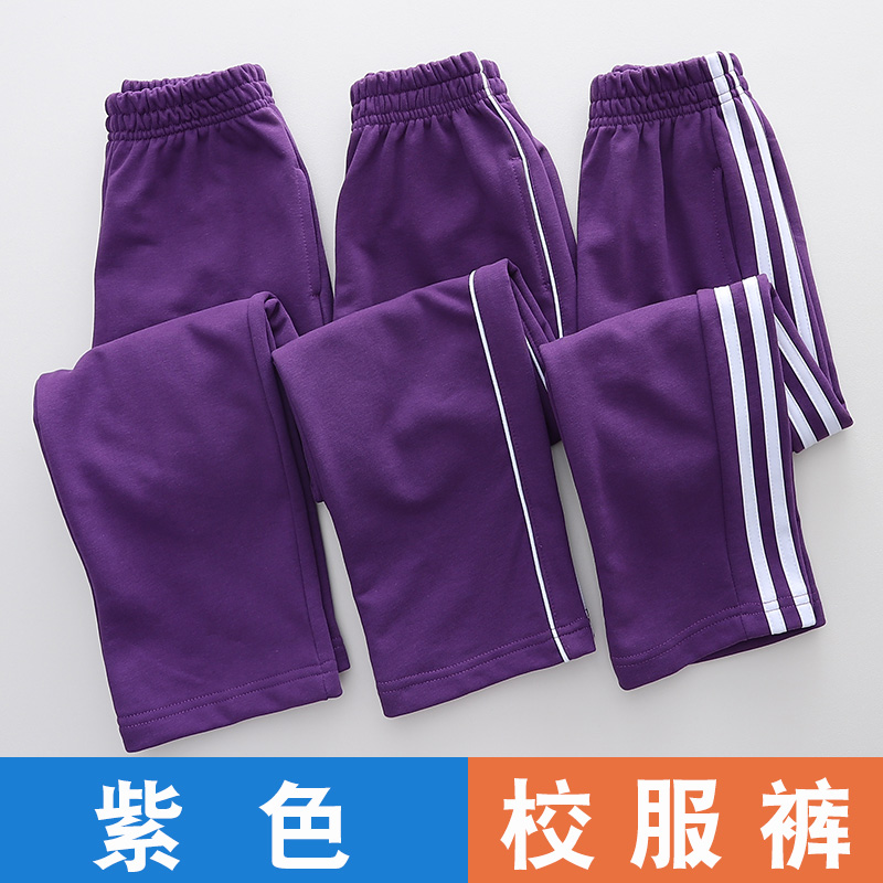 大厂面料紫色小学生校服裤